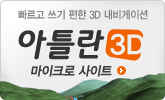 상세지도 아틀란 3D