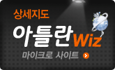 상세지도 아틀란 Wiz