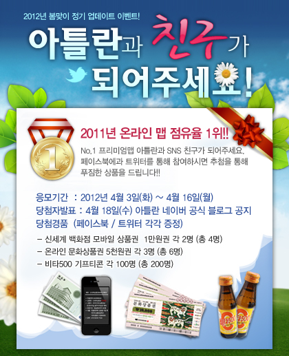 아틀란과 친구과 되어주세요
