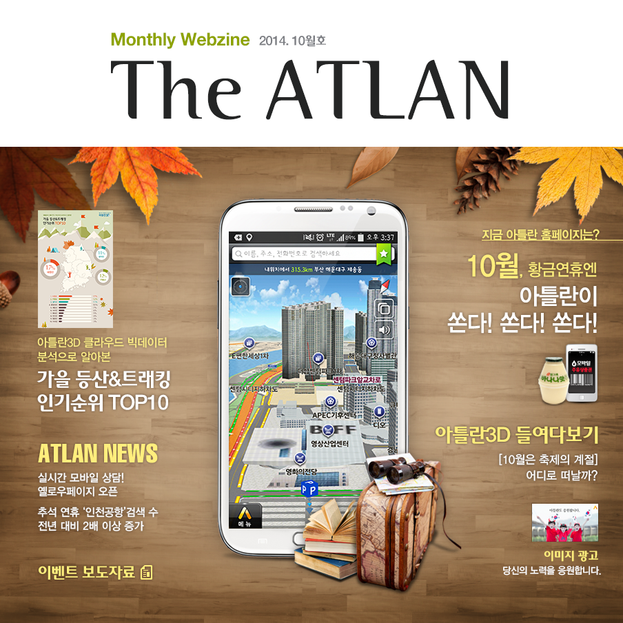 [Monthly Webzine]'The ATLAN' 2014년 10월호!