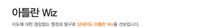 아틀란 Wiz