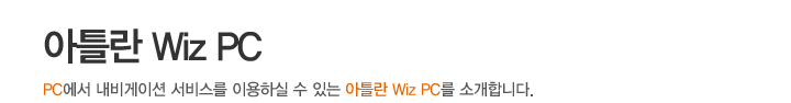 아틀란 Wiz PC