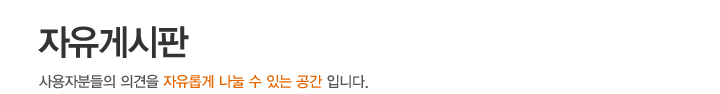 자유게시판