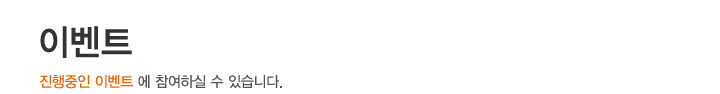 이벤트 &frasl; 설문