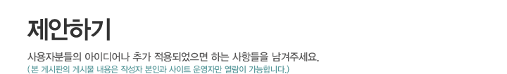 제안하기
