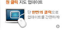 원클릭 지도 업데이트 배너