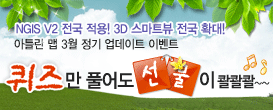 3월 정기 업데이트 이벤트! 퀴즈만 풀어도 선물이 콸콸콸~~ [종료]