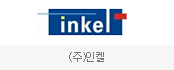 (주)인켈