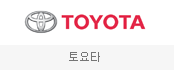 토요타