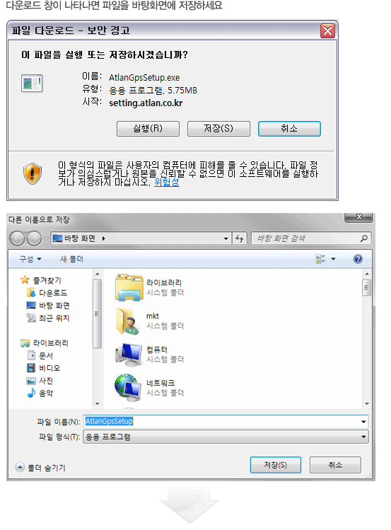 다운로드 창이 나타나면 파일을 바탕화면에 저장하세요