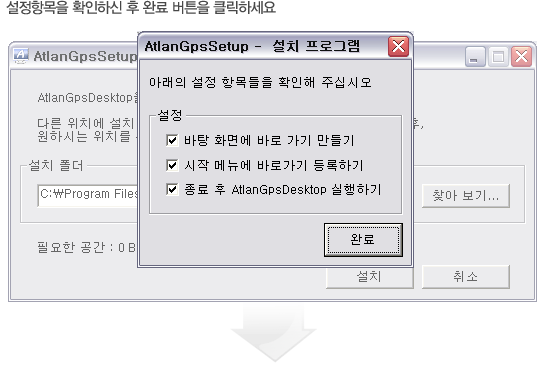 설정항목을 확인하신 후 완료 버튼을 클릭하세요