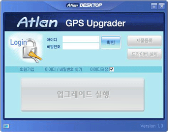 아틀란 GPS upgrader 화면