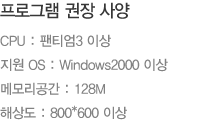 아틀란 GPS Desktop 다운로드 권장사양 : CPU : 팬티엄3 이상,지원 OS : Windows2000 이상,메모리공간 :128M,해상도 : 800*600 이상